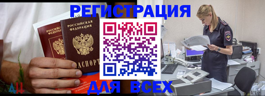временная прописка в Славянске-на-Кубани
